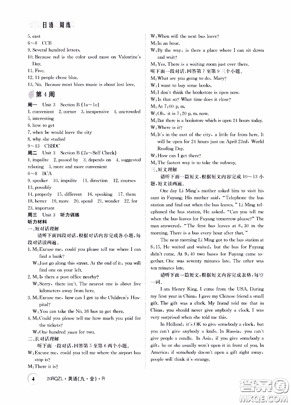 2020年日清周練限時(shí)提升卷英語(yǔ)九年級(jí)全一冊(cè)R人教版參考答案