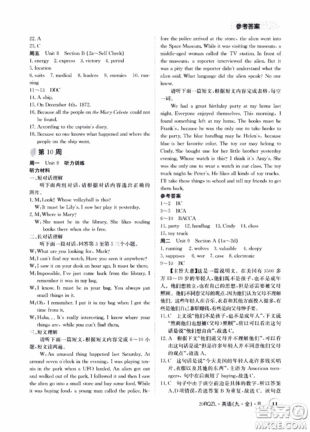 2020年日清周練限時(shí)提升卷英語(yǔ)九年級(jí)全一冊(cè)R人教版參考答案