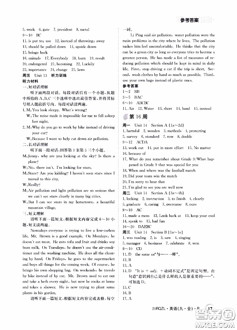 2020年日清周練限時(shí)提升卷英語(yǔ)九年級(jí)全一冊(cè)R人教版參考答案