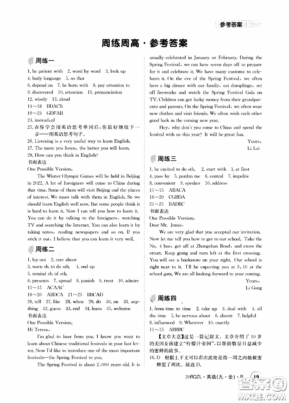 2020年日清周練限時(shí)提升卷英語(yǔ)九年級(jí)全一冊(cè)R人教版參考答案