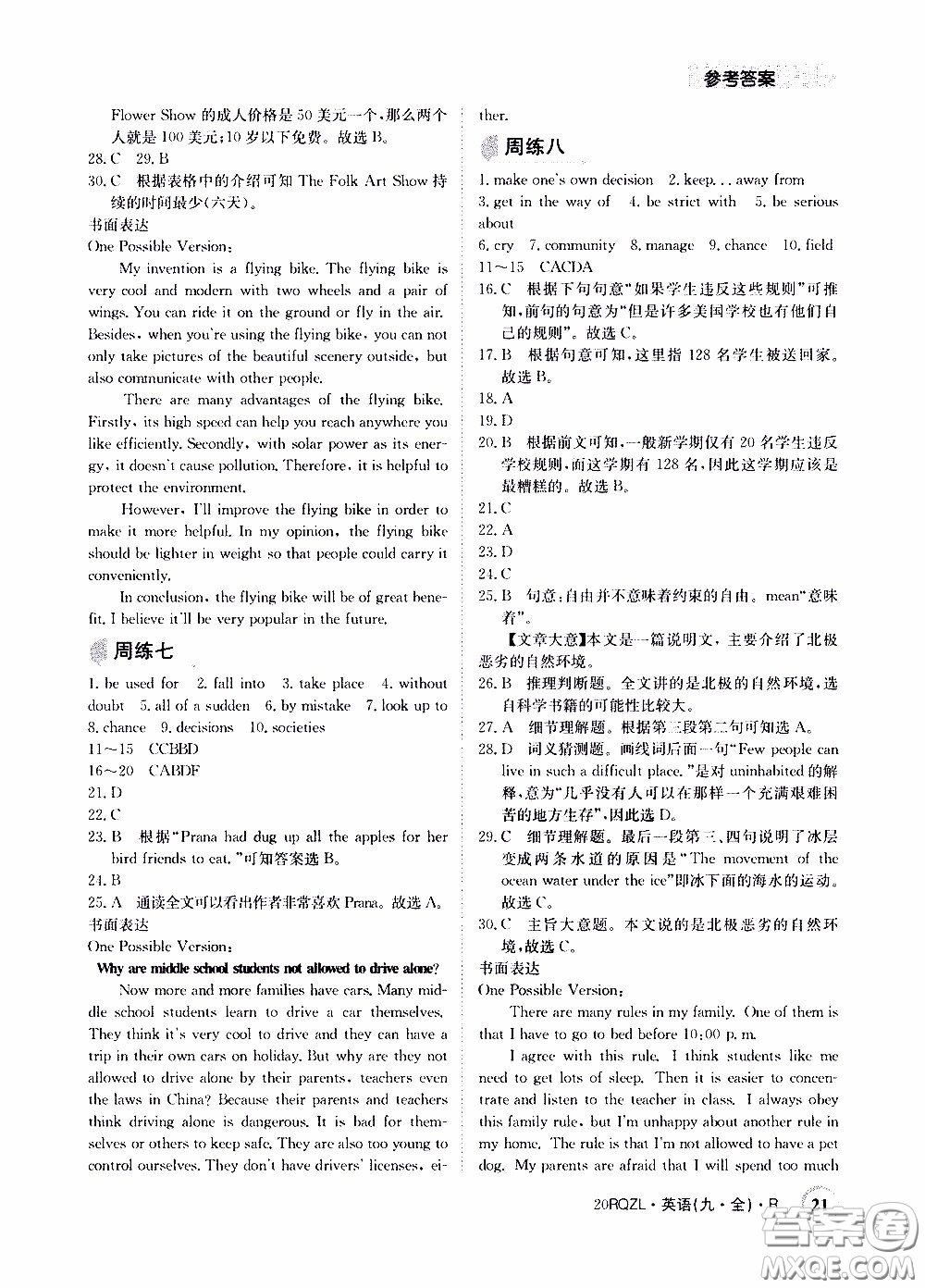 2020年日清周練限時(shí)提升卷英語(yǔ)九年級(jí)全一冊(cè)R人教版參考答案