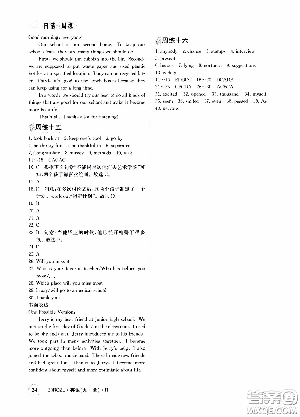 2020年日清周練限時(shí)提升卷英語(yǔ)九年級(jí)全一冊(cè)R人教版參考答案