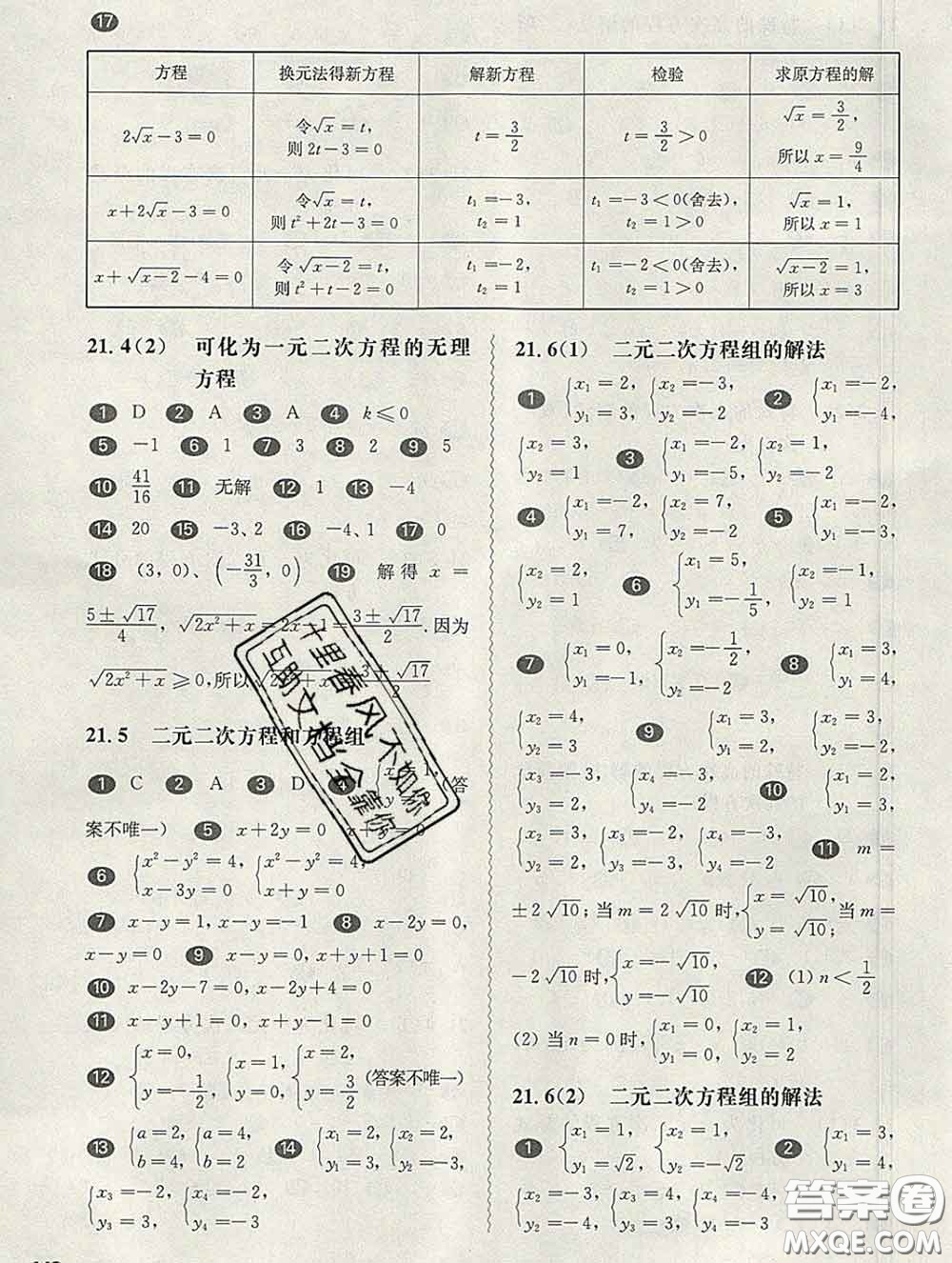 2020新版華東師大版一課一練八年級(jí)數(shù)學(xué)第二學(xué)期答案