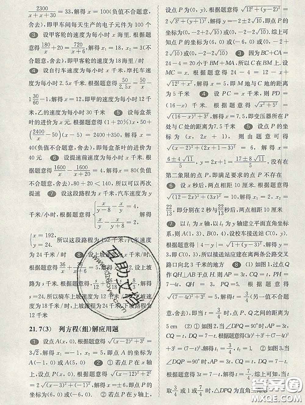 2020新版華東師大版一課一練八年級(jí)數(shù)學(xué)第二學(xué)期答案