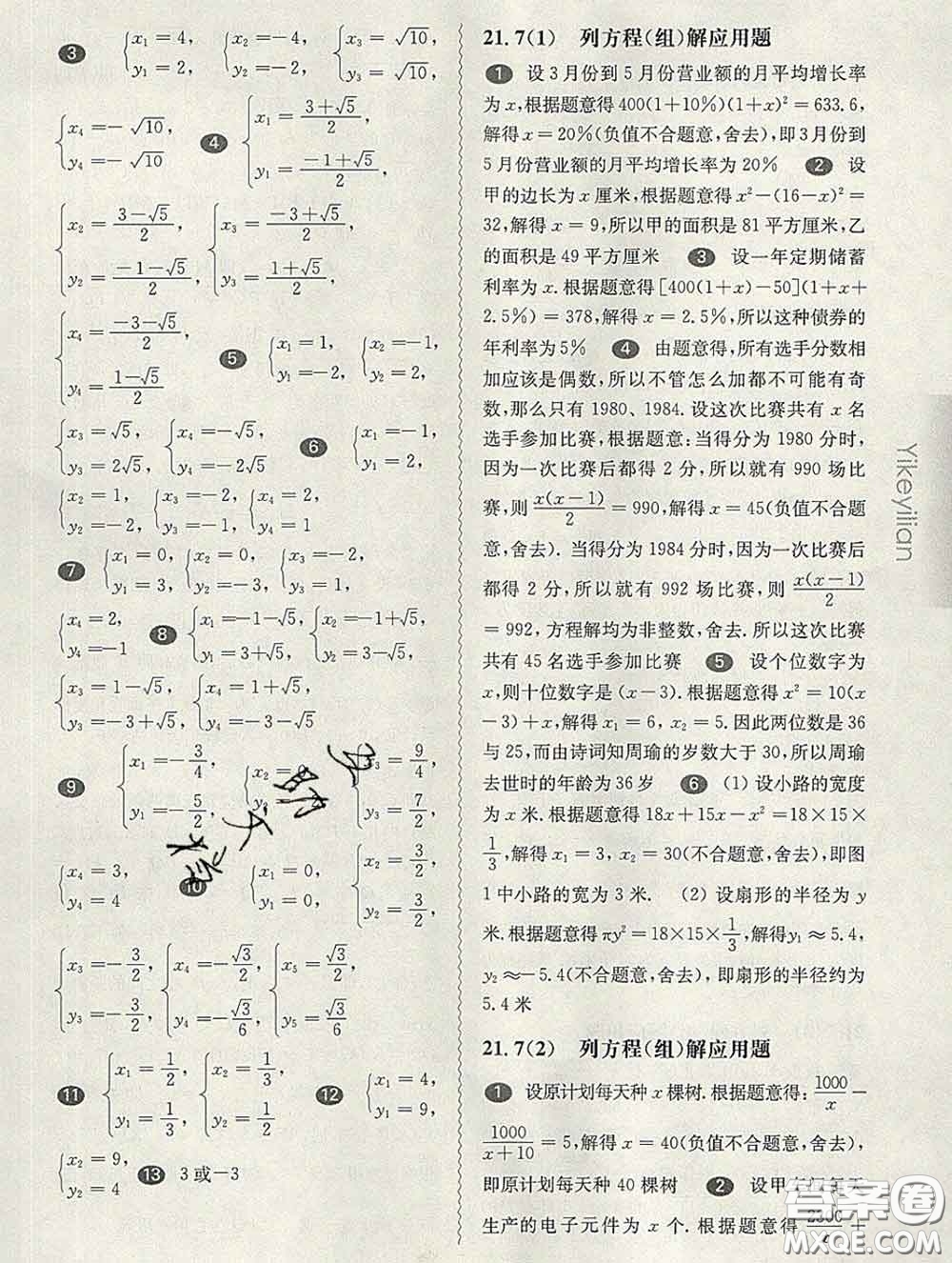 2020新版華東師大版一課一練八年級(jí)數(shù)學(xué)第二學(xué)期答案