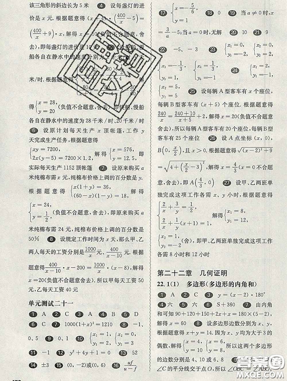 2020新版華東師大版一課一練八年級(jí)數(shù)學(xué)第二學(xué)期答案