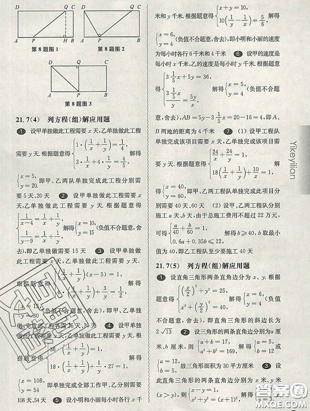 2020新版華東師大版一課一練八年級(jí)數(shù)學(xué)第二學(xué)期答案