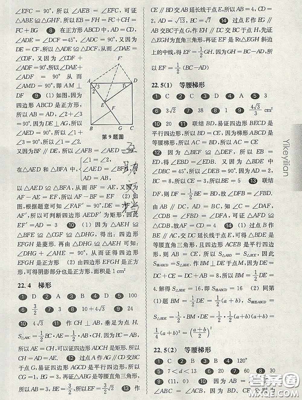 2020新版華東師大版一課一練八年級(jí)數(shù)學(xué)第二學(xué)期答案