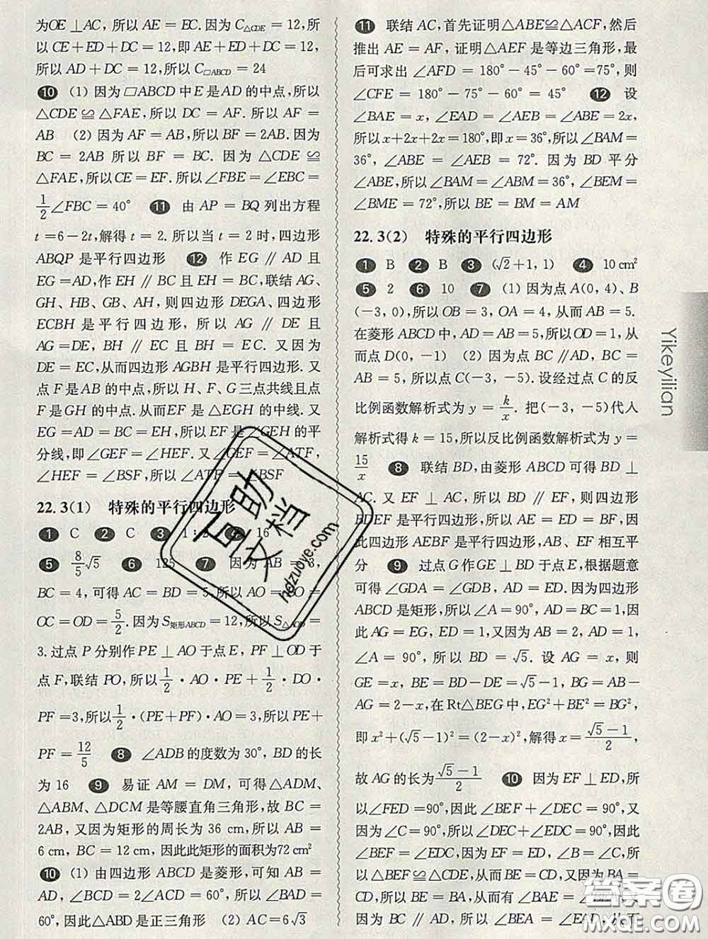 2020新版華東師大版一課一練八年級(jí)數(shù)學(xué)第二學(xué)期答案