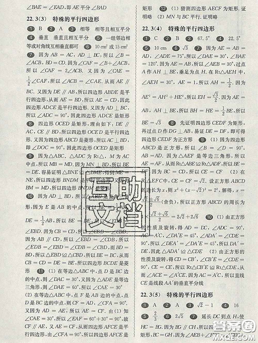 2020新版華東師大版一課一練八年級(jí)數(shù)學(xué)第二學(xué)期答案