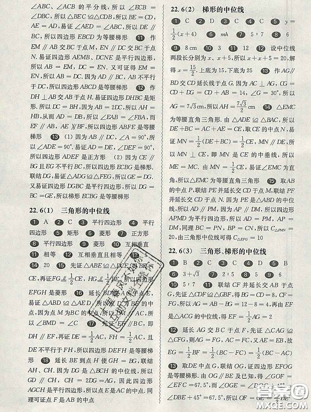 2020新版華東師大版一課一練八年級(jí)數(shù)學(xué)第二學(xué)期答案