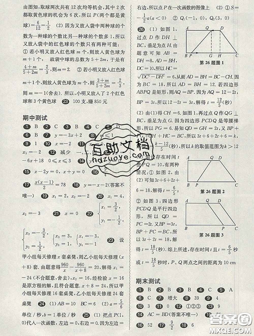 2020新版華東師大版一課一練八年級(jí)數(shù)學(xué)第二學(xué)期答案