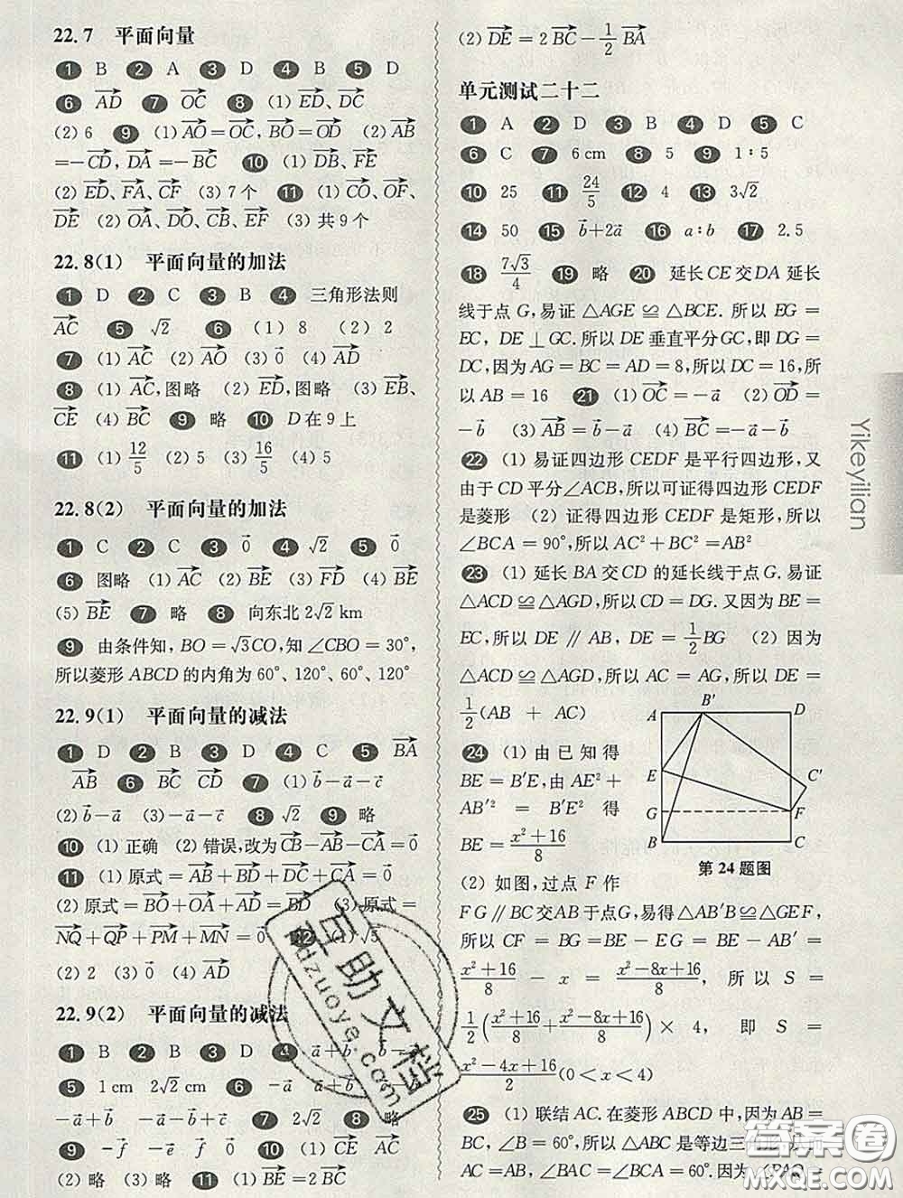 2020新版華東師大版一課一練八年級(jí)數(shù)學(xué)第二學(xué)期答案