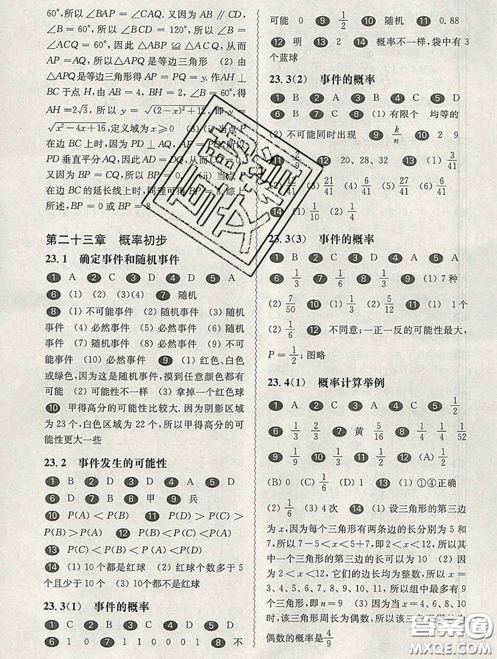 2020新版華東師大版一課一練八年級(jí)數(shù)學(xué)第二學(xué)期答案