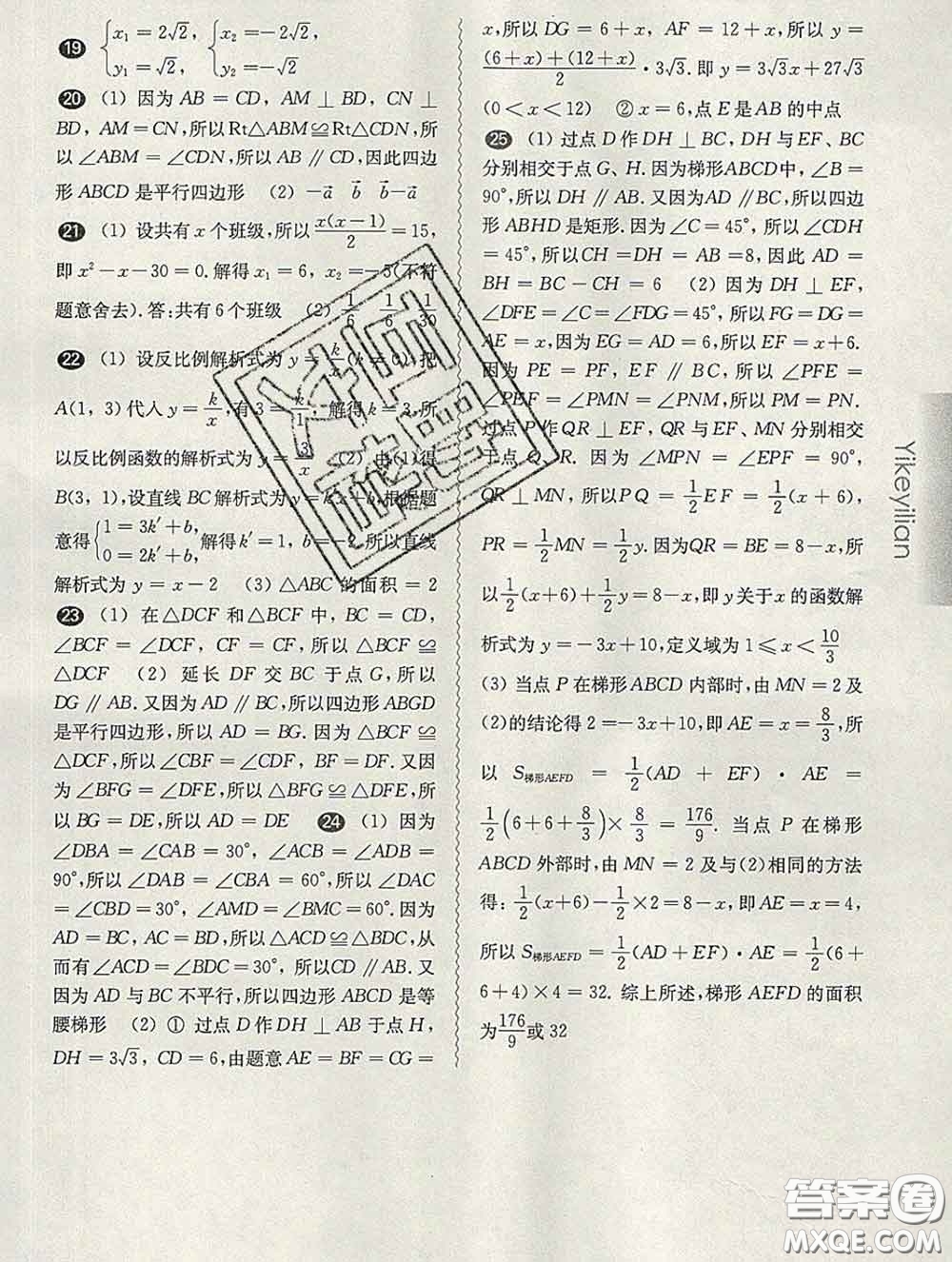 2020新版華東師大版一課一練八年級(jí)數(shù)學(xué)第二學(xué)期答案