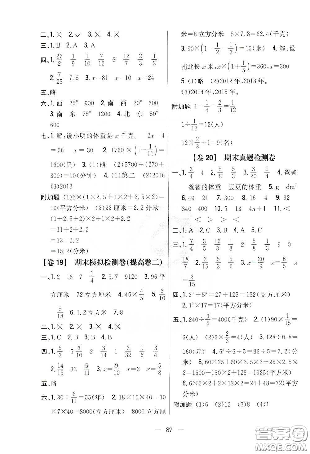 吉林人民出版社2020小學(xué)教材完全考卷五年級數(shù)學(xué)下冊新課標(biāo)人教版答案