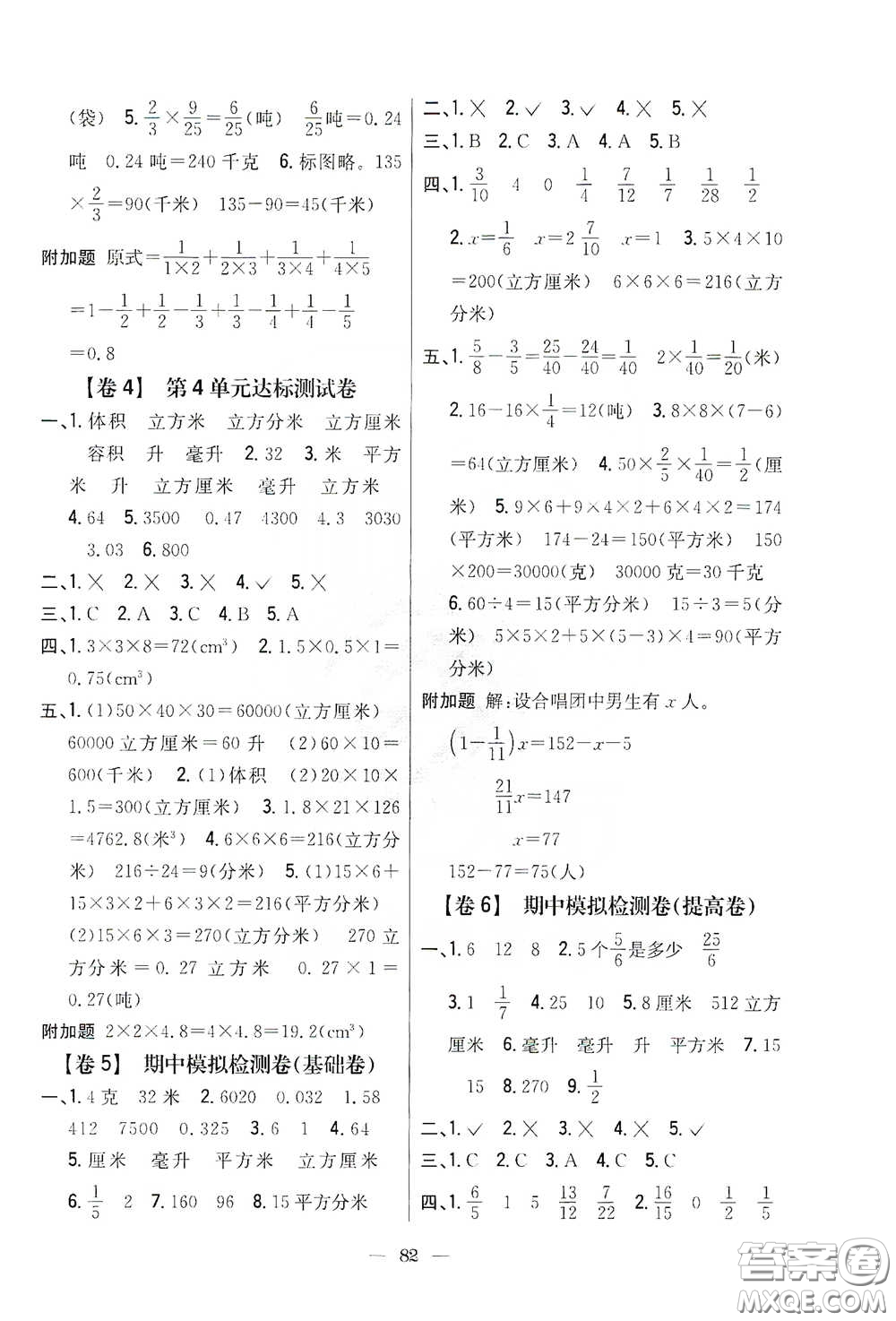 吉林人民出版社2020小學(xué)教材完全考卷五年級數(shù)學(xué)下冊新課標(biāo)人教版答案