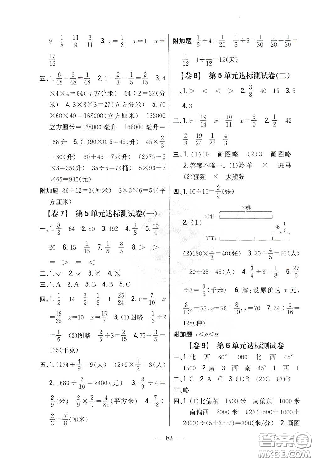 吉林人民出版社2020小學(xué)教材完全考卷五年級數(shù)學(xué)下冊新課標(biāo)人教版答案