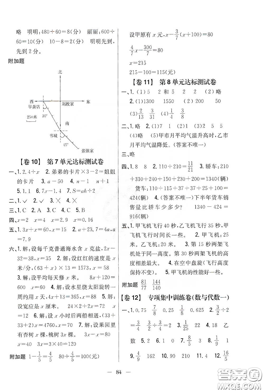 吉林人民出版社2020小學(xué)教材完全考卷五年級數(shù)學(xué)下冊新課標(biāo)人教版答案