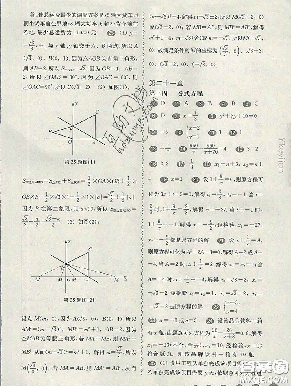 2020新版華東師大版一課一練八年級(jí)數(shù)學(xué)第二學(xué)期增強(qiáng)版答案