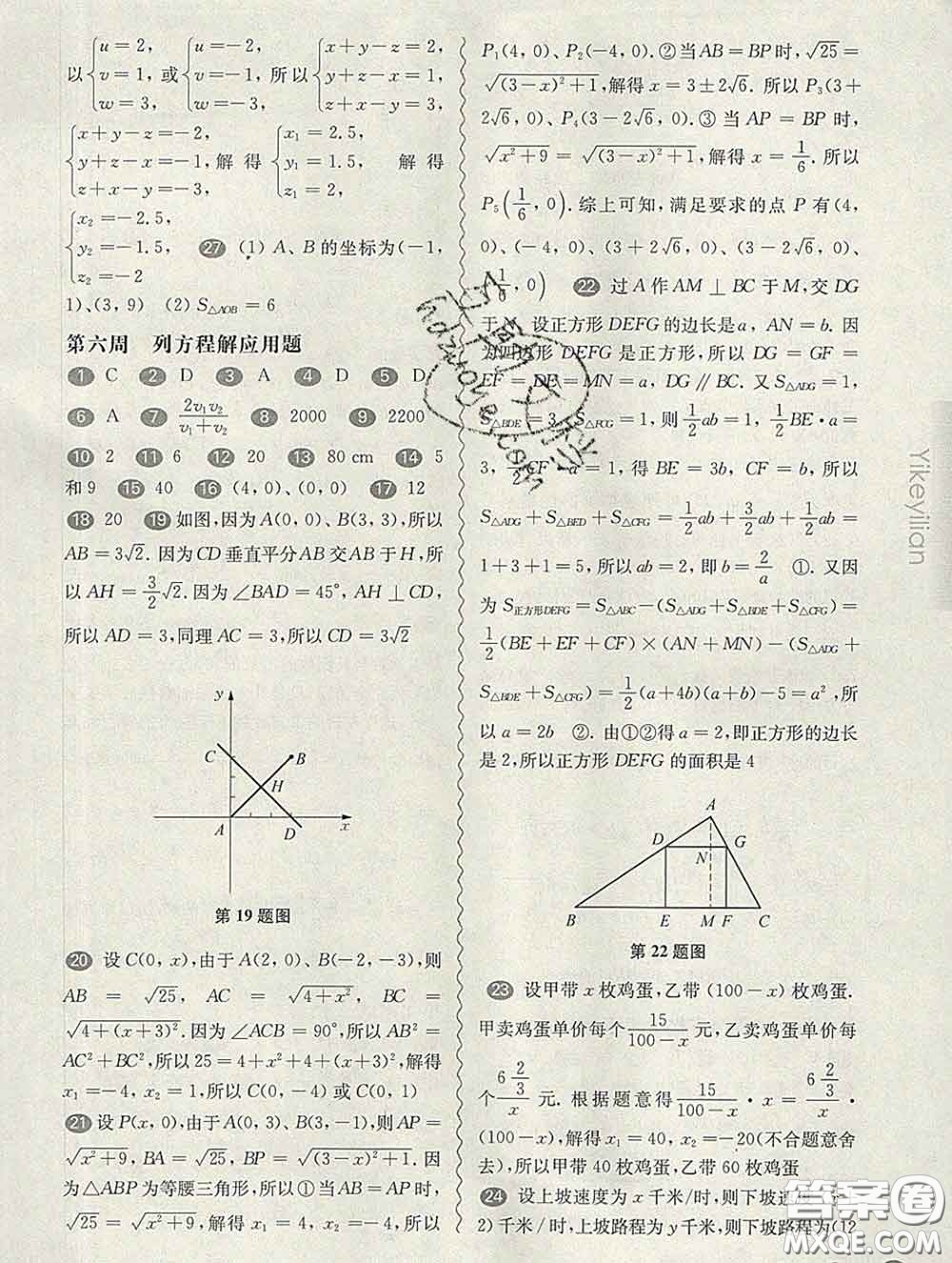 2020新版華東師大版一課一練八年級(jí)數(shù)學(xué)第二學(xué)期增強(qiáng)版答案