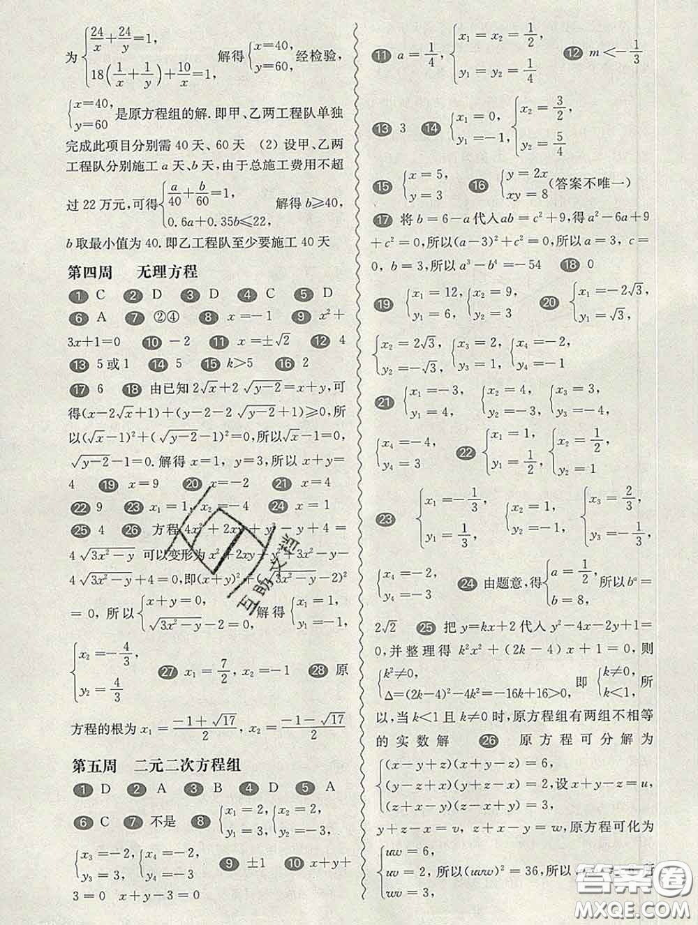 2020新版華東師大版一課一練八年級(jí)數(shù)學(xué)第二學(xué)期增強(qiáng)版答案