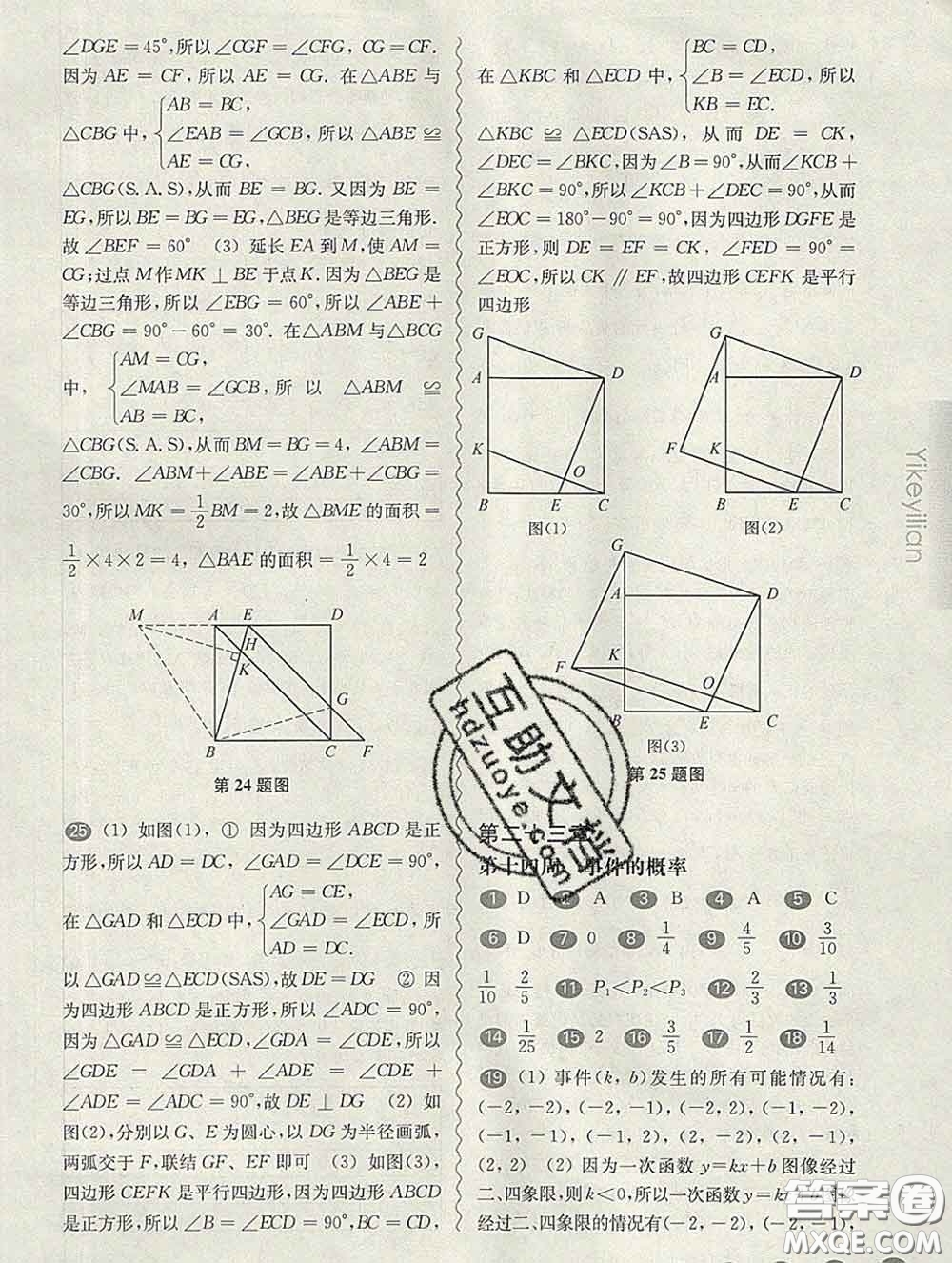 2020新版華東師大版一課一練八年級(jí)數(shù)學(xué)第二學(xué)期增強(qiáng)版答案