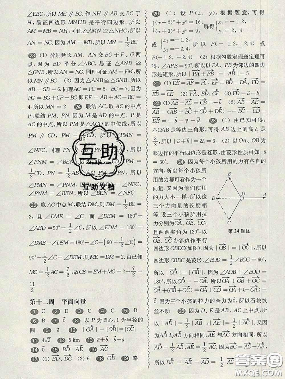 2020新版華東師大版一課一練八年級(jí)數(shù)學(xué)第二學(xué)期增強(qiáng)版答案