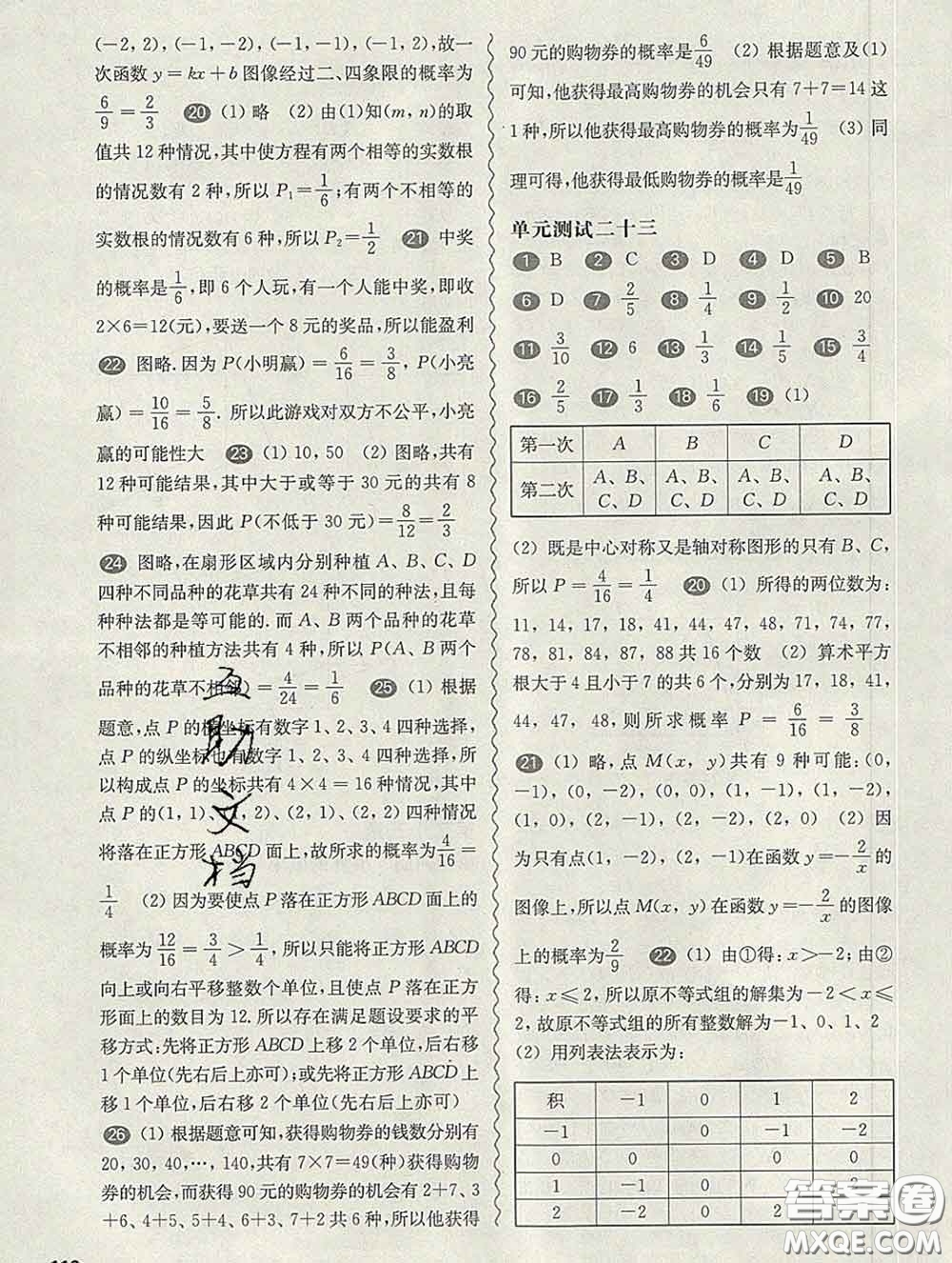 2020新版華東師大版一課一練八年級(jí)數(shù)學(xué)第二學(xué)期增強(qiáng)版答案