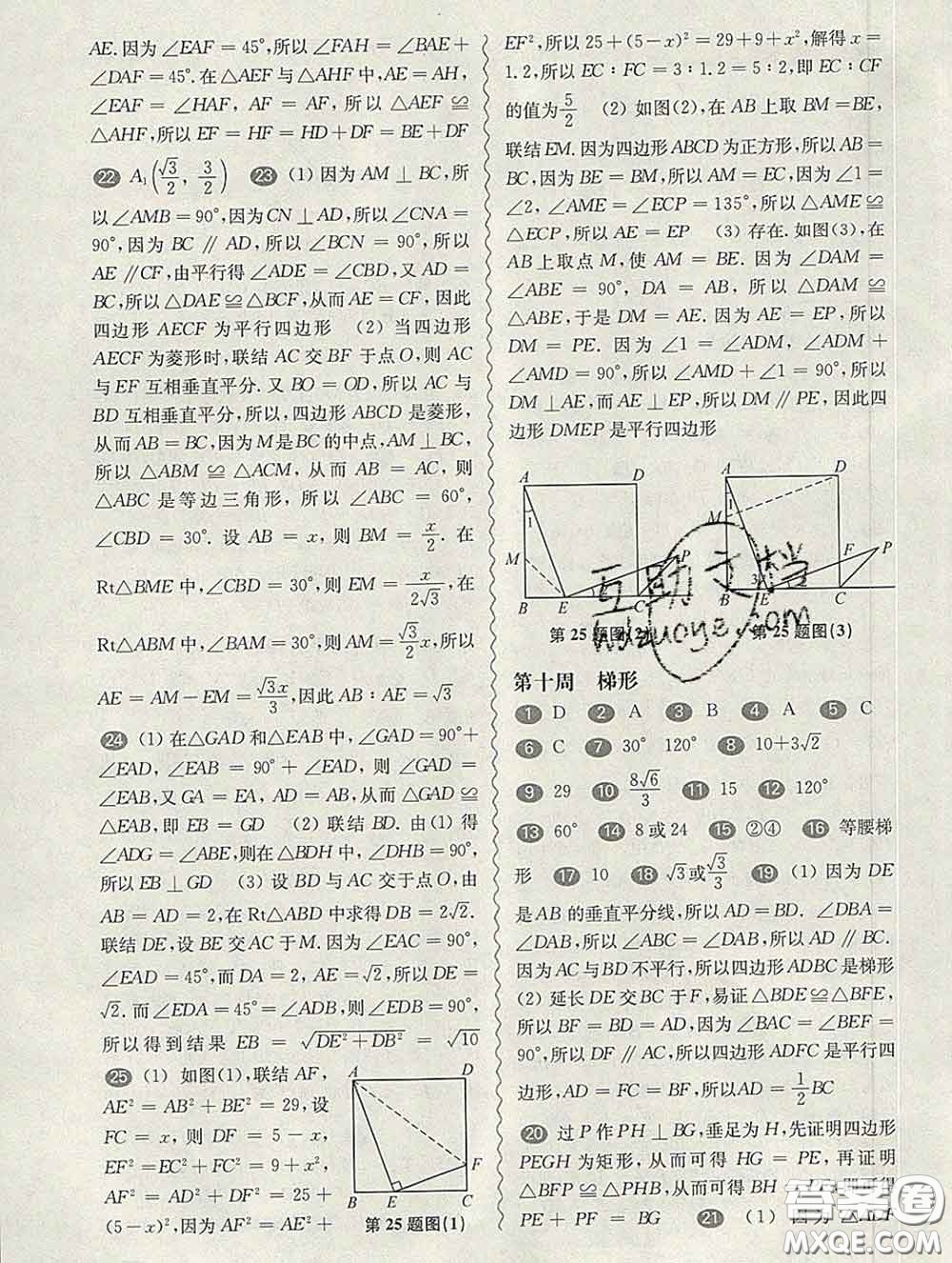 2020新版華東師大版一課一練八年級(jí)數(shù)學(xué)第二學(xué)期增強(qiáng)版答案