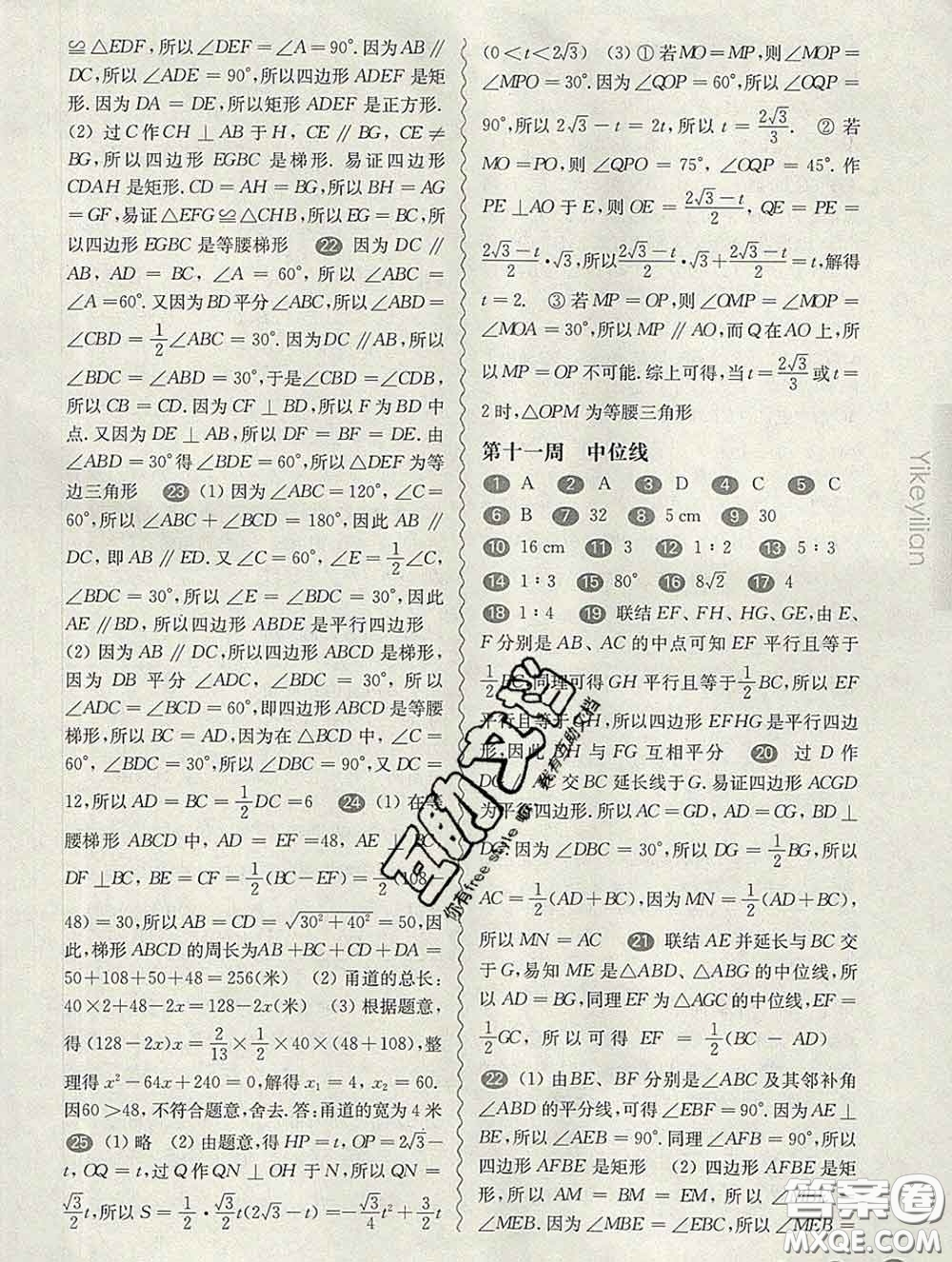 2020新版華東師大版一課一練八年級(jí)數(shù)學(xué)第二學(xué)期增強(qiáng)版答案