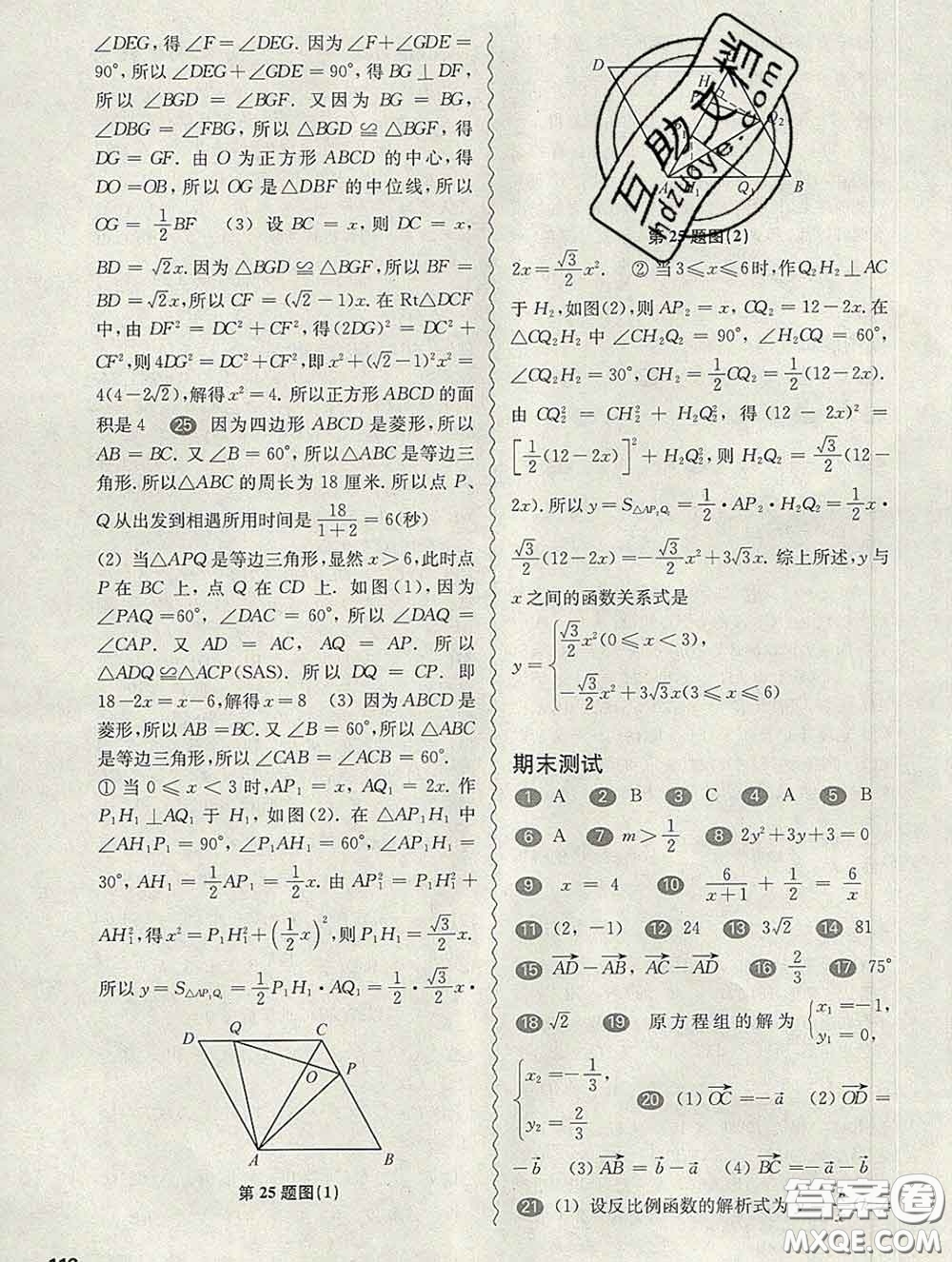 2020新版華東師大版一課一練八年級(jí)數(shù)學(xué)第二學(xué)期增強(qiáng)版答案