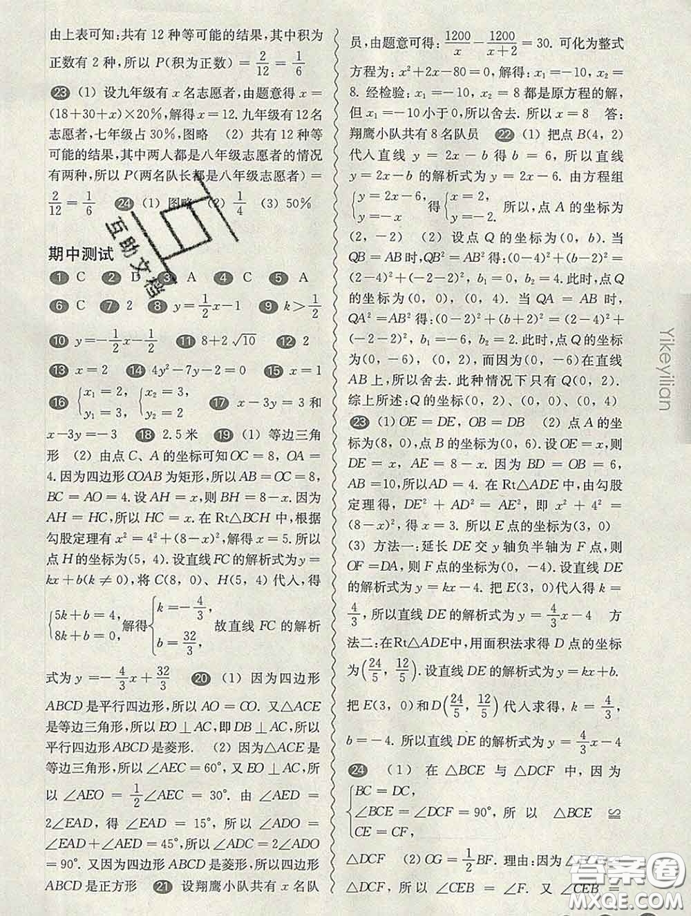 2020新版華東師大版一課一練八年級(jí)數(shù)學(xué)第二學(xué)期增強(qiáng)版答案