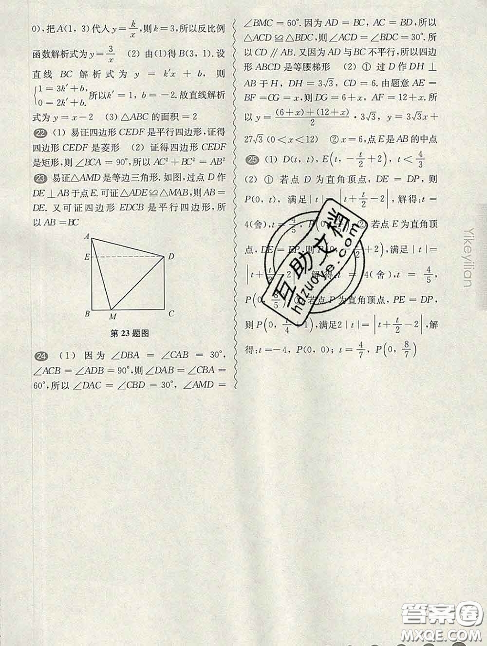 2020新版華東師大版一課一練八年級(jí)數(shù)學(xué)第二學(xué)期增強(qiáng)版答案