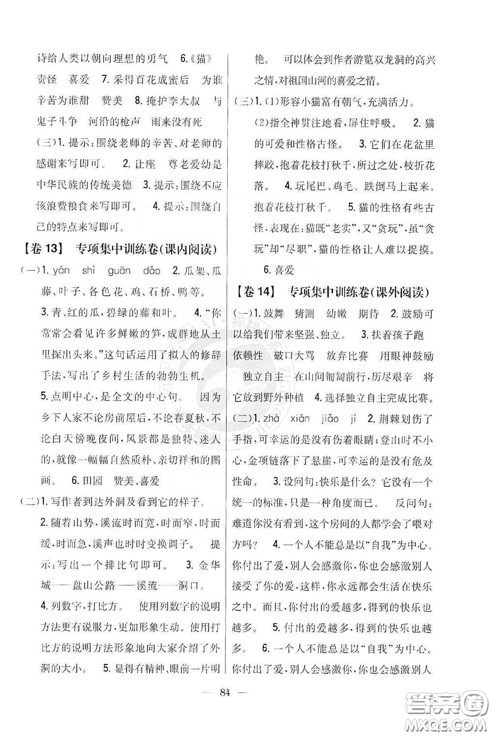 吉林人民出版社2020小學教材完全考卷四年級語文下冊新課標人教版答案