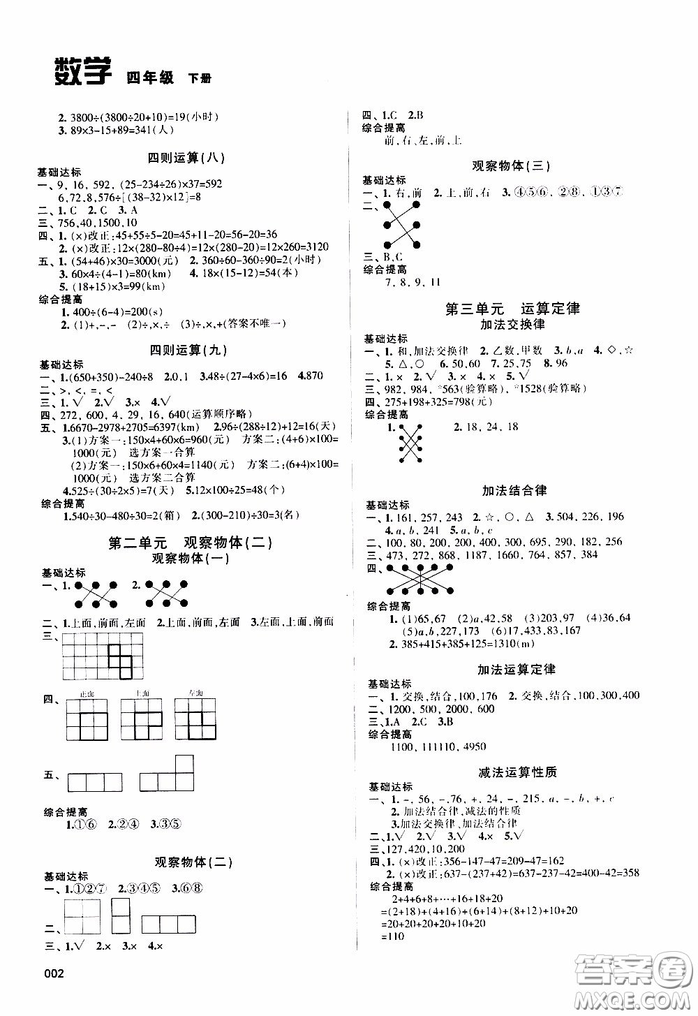 2020年學(xué)習(xí)質(zhì)量監(jiān)測數(shù)學(xué)四年級(jí)下冊人教版參考答案