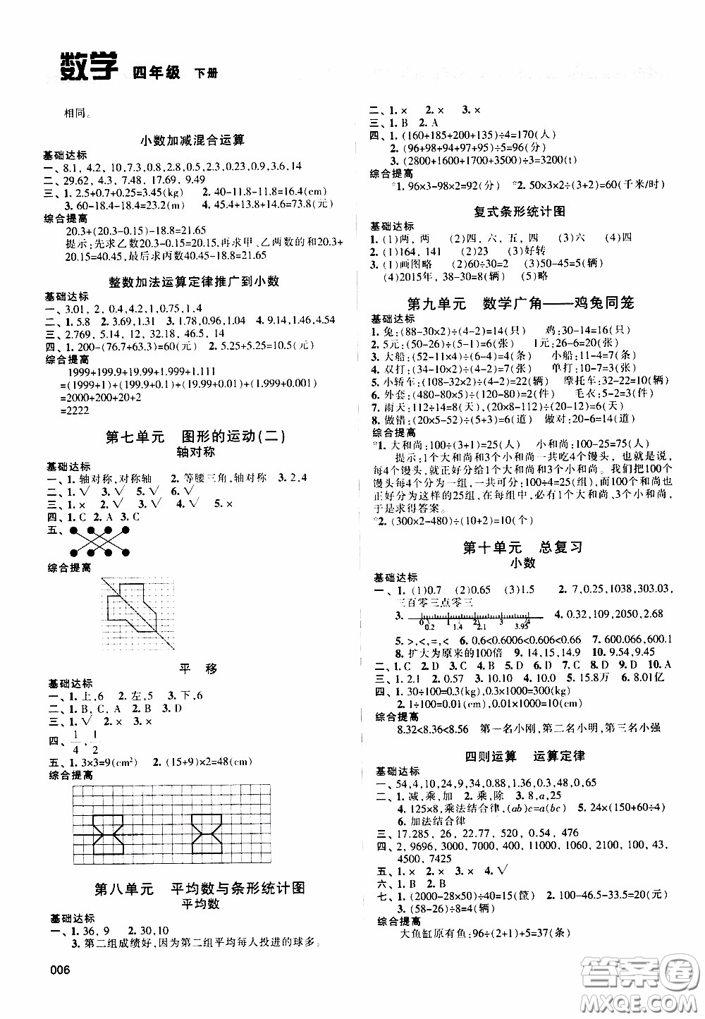 2020年學(xué)習(xí)質(zhì)量監(jiān)測數(shù)學(xué)四年級(jí)下冊人教版參考答案