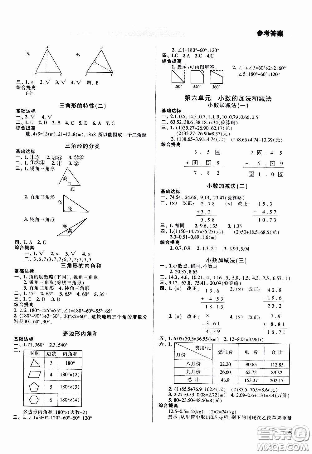 2020年學(xué)習(xí)質(zhì)量監(jiān)測數(shù)學(xué)四年級(jí)下冊人教版參考答案