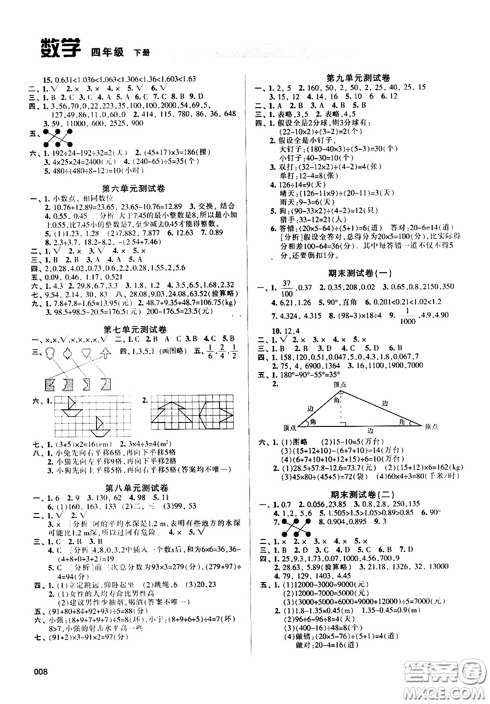 2020年學(xué)習(xí)質(zhì)量監(jiān)測數(shù)學(xué)四年級(jí)下冊人教版參考答案