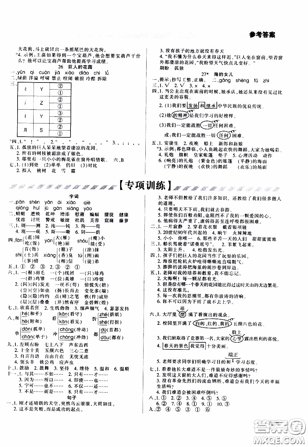 2020年學(xué)習(xí)質(zhì)量監(jiān)測(cè)語(yǔ)文四年級(jí)下冊(cè)人教版參考答案