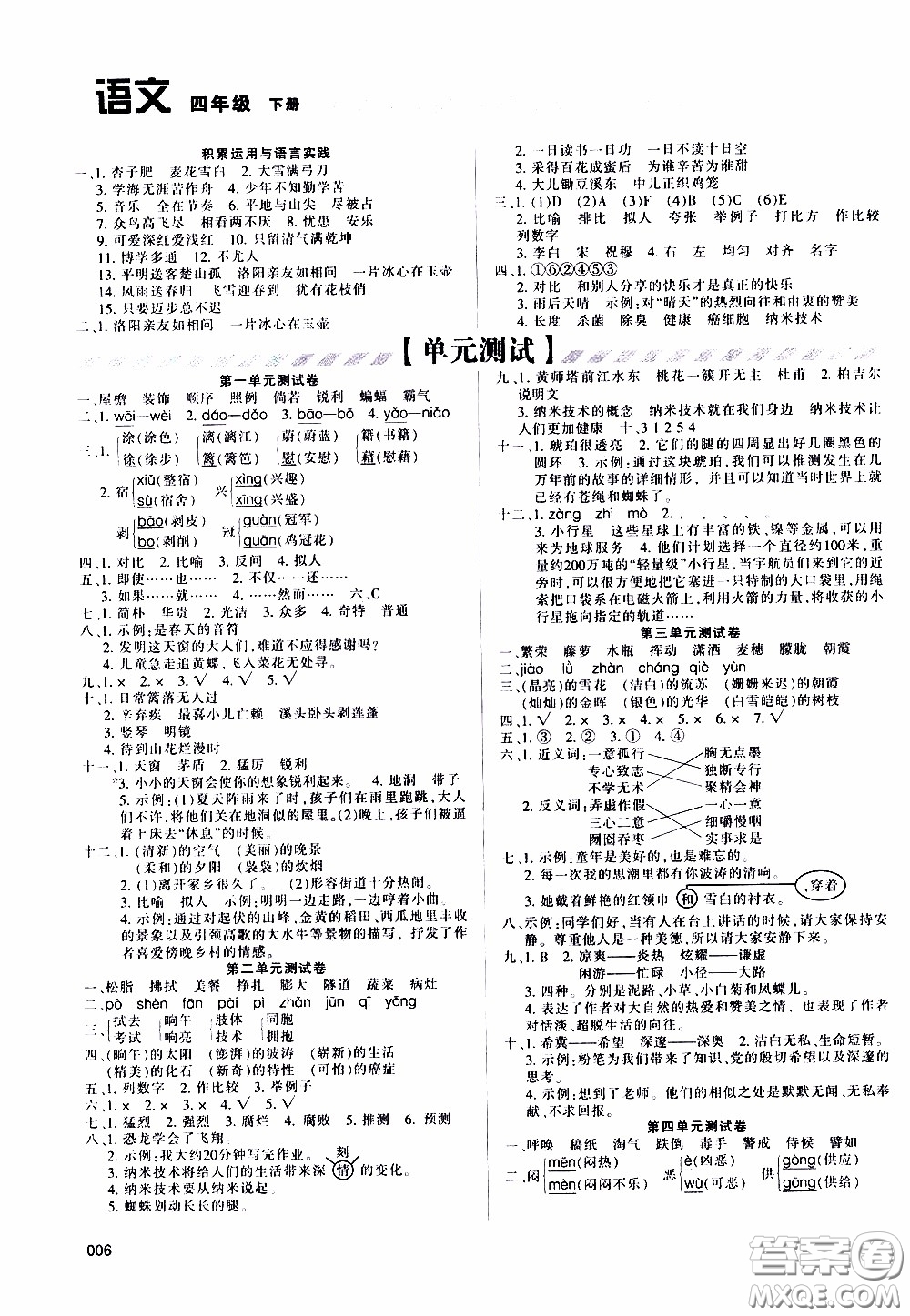 2020年學(xué)習(xí)質(zhì)量監(jiān)測(cè)語(yǔ)文四年級(jí)下冊(cè)人教版參考答案