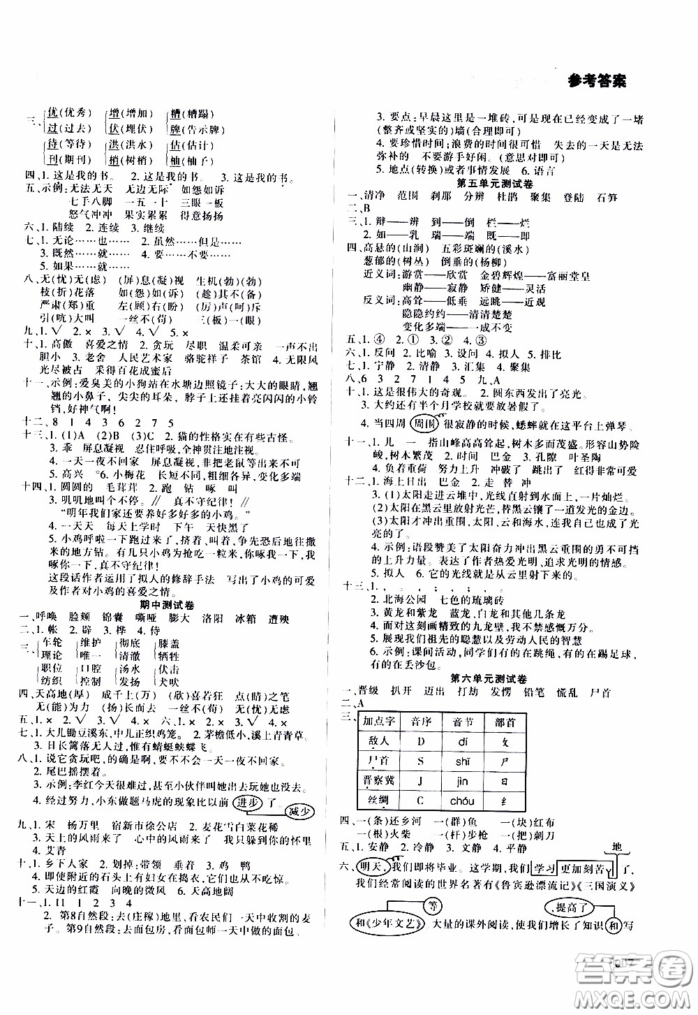 2020年學(xué)習(xí)質(zhì)量監(jiān)測(cè)語(yǔ)文四年級(jí)下冊(cè)人教版參考答案