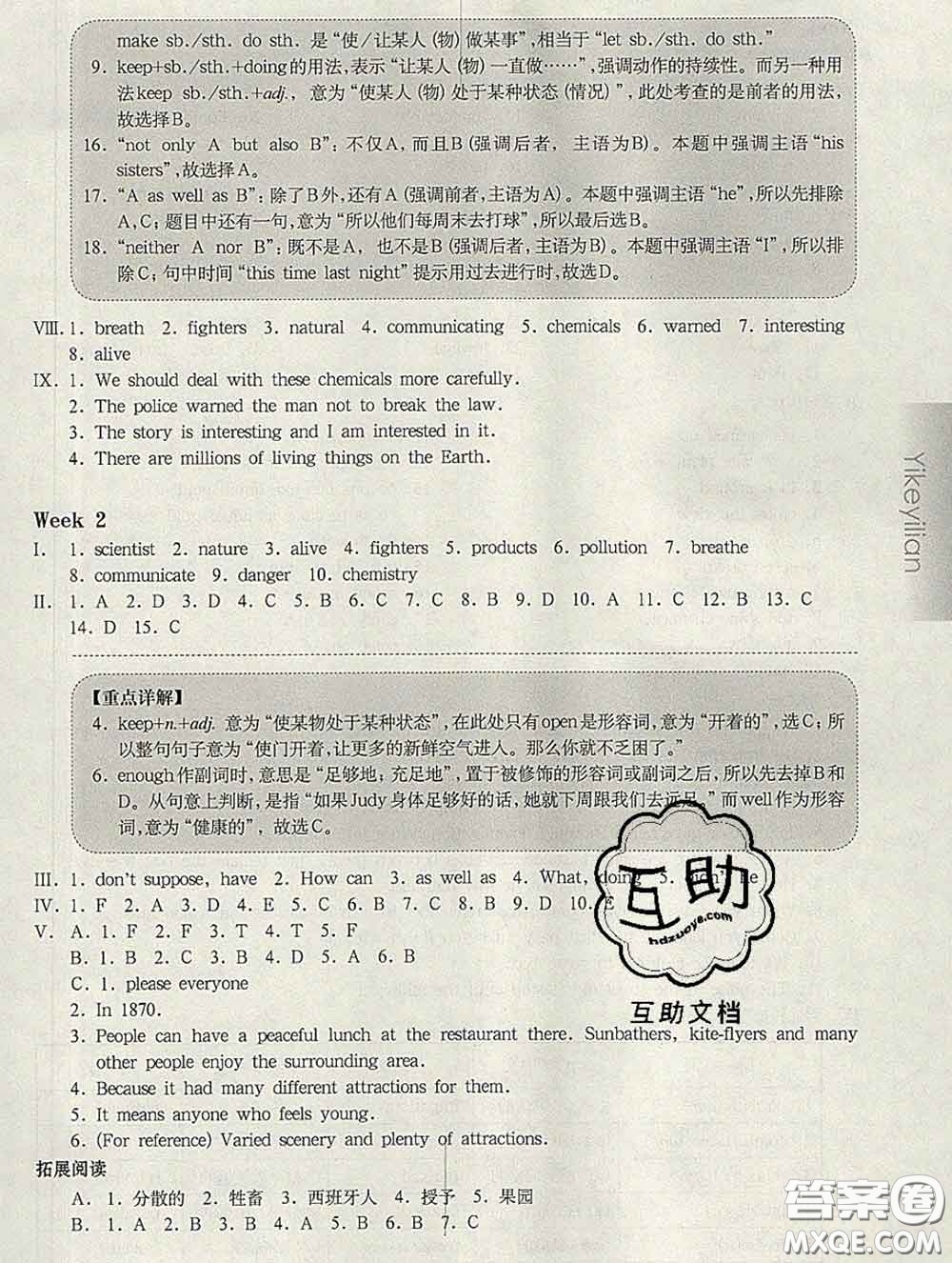 2020新版華東師大版一課一練八年級(jí)英語(yǔ)第二學(xué)期N版增強(qiáng)版答案