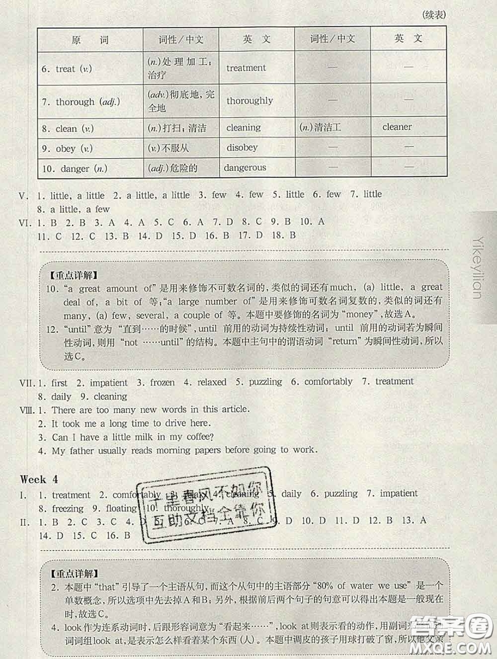 2020新版華東師大版一課一練八年級(jí)英語(yǔ)第二學(xué)期N版增強(qiáng)版答案