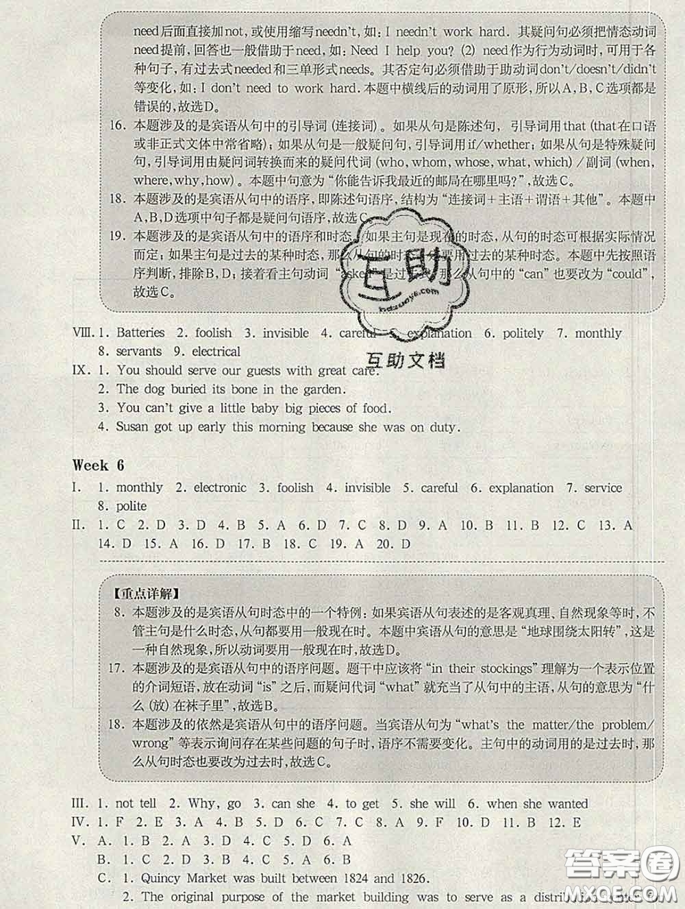 2020新版華東師大版一課一練八年級(jí)英語(yǔ)第二學(xué)期N版增強(qiáng)版答案