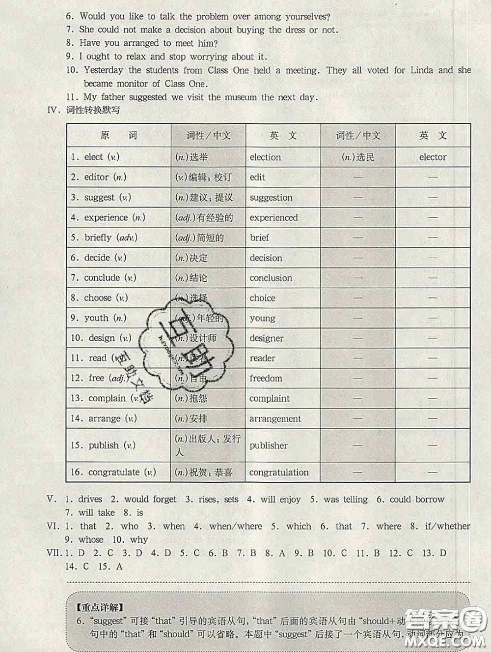 2020新版華東師大版一課一練八年級(jí)英語(yǔ)第二學(xué)期N版增強(qiáng)版答案