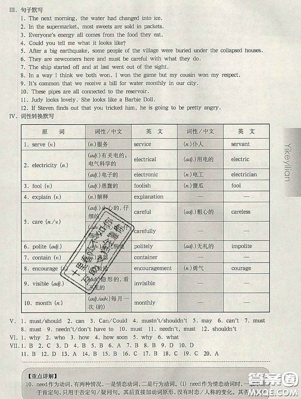 2020新版華東師大版一課一練八年級(jí)英語(yǔ)第二學(xué)期N版增強(qiáng)版答案