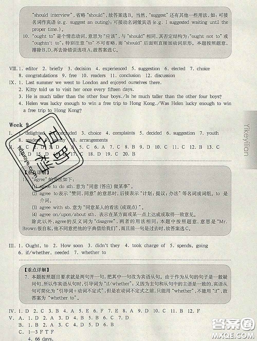 2020新版華東師大版一課一練八年級(jí)英語(yǔ)第二學(xué)期N版增強(qiáng)版答案