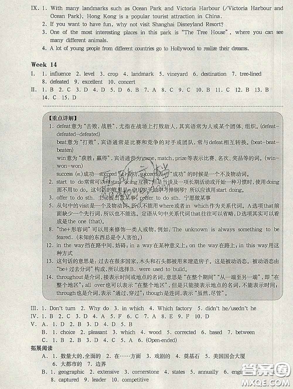 2020新版華東師大版一課一練八年級(jí)英語(yǔ)第二學(xué)期N版增強(qiáng)版答案