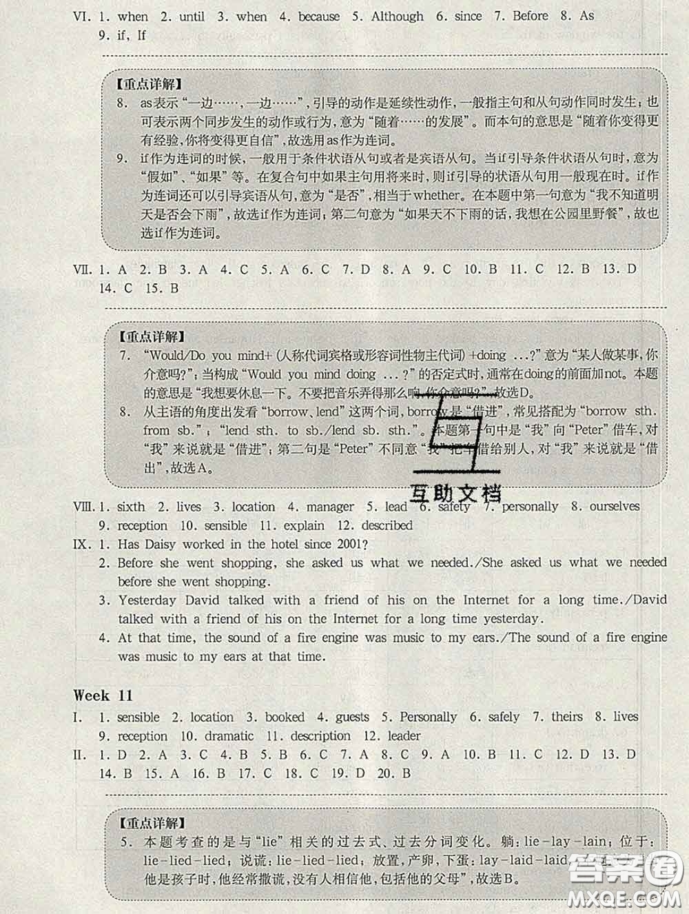 2020新版華東師大版一課一練八年級(jí)英語(yǔ)第二學(xué)期N版增強(qiáng)版答案